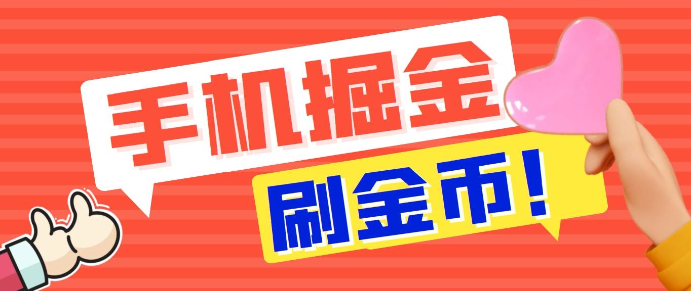 外面收费1980全平台短视频广告掘金挂机项目 单窗口一天几十【脚本+教程】狐狸致富吧-狐狸副业网-扶苏副业网狐狸致富吧