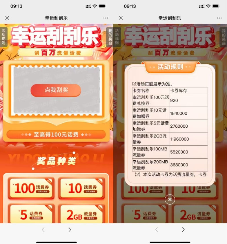 移动幸运刮刮乐抽流量或话费狐狸致富吧-狐狸副业网-扶苏副业网狐狸致富吧