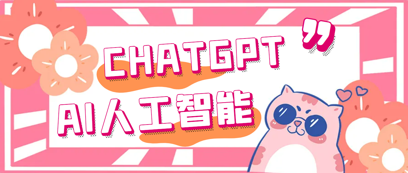 外面单个账号收费18元的chatGPT–AI智能机器人【永久脚本+详细教程】狐狸致富吧-狐狸副业网-扶苏副业网狐狸致富吧