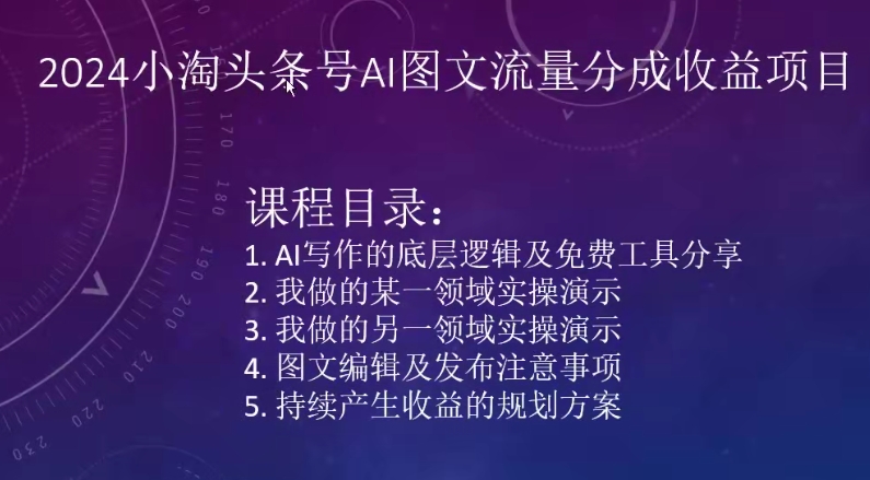 2024小淘头条号AI图文流量分成收益项目狐狸致富吧-狐狸副业网-扶苏副业网狐狸致富吧