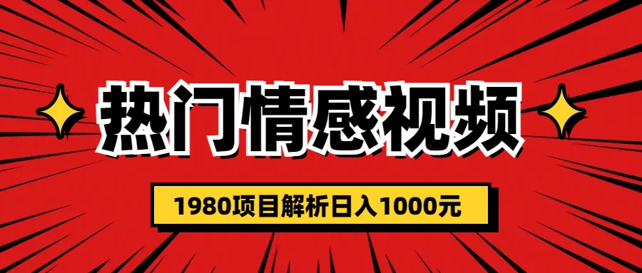 热门话题视频涨粉变现1980项目解析日收益入1000狐狸致富吧-狐狸副业网-扶苏副业网狐狸致富吧