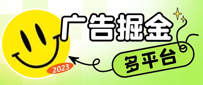 最新科技掘金多平台多功能挂机广告掘金项目，单机一天20+【挂机脚本+详…狐狸致富吧-狐狸副业网-扶苏副业网狐狸致富吧