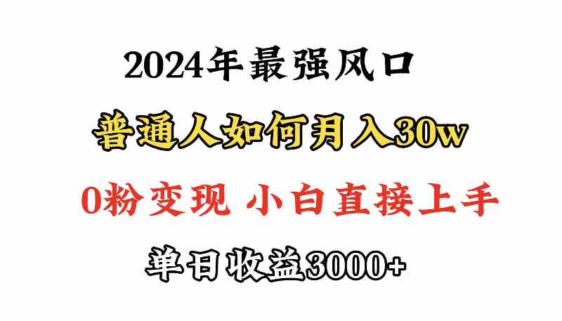 （9630期）小游戏直播最强风口，小游戏直播月入30w，0粉变现，最适合小白做的项目狐狸致富吧-狐狸副业网-扶苏副业网狐狸致富吧