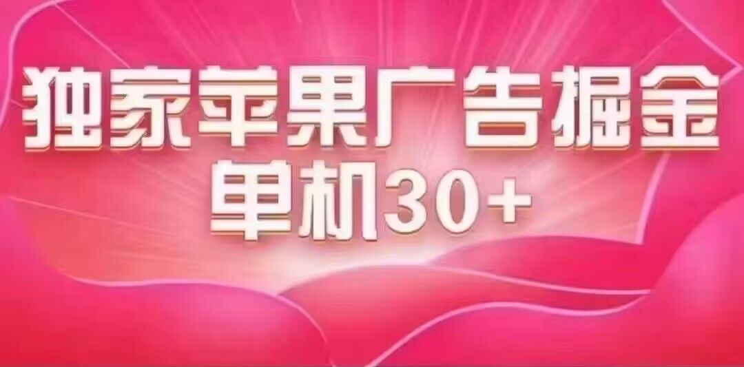 最新苹果系统独家小游戏刷金 单机日入30-50 稳定长久吃肉玩法狐狸致富吧-狐狸副业网-扶苏副业网狐狸致富吧