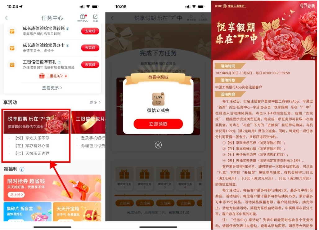  【工行国庆抽1.99~99元立减金】狐狸致富吧-狐狸副业网-扶苏副业网狐狸致富吧