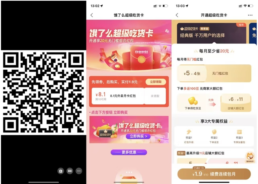 【饿了么1.9元开超级吃货月卡】狐狸致富吧-狐狸副业网-扶苏副业网狐狸致富吧
