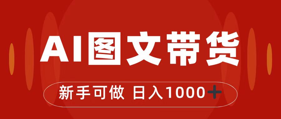 抖音图文带货最新玩法，0门槛简单易操作，日入1000+狐狸致富吧-狐狸副业网-扶苏副业网狐狸致富吧