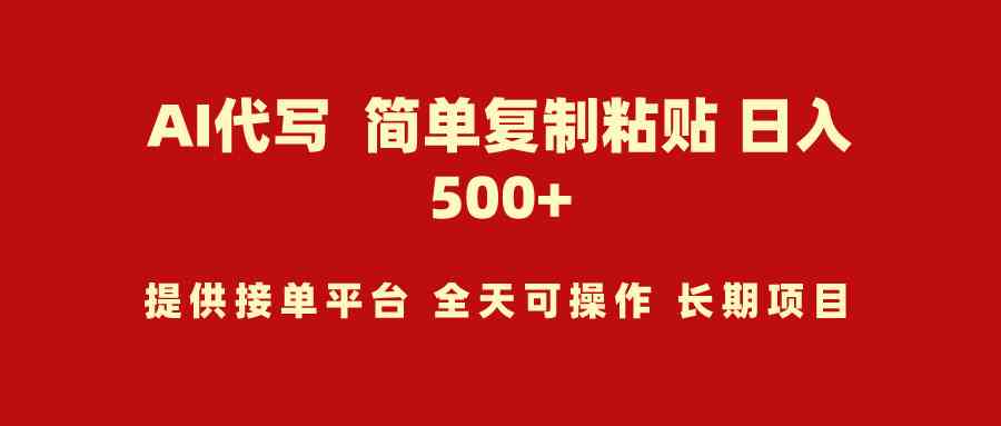 （9461期）AI代写项目 简单复制粘贴 小白轻松上手 日入500+狐狸致富吧-狐狸副业网-扶苏副业网狐狸致富吧