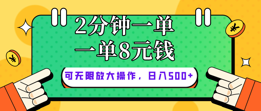 （10793期）仅靠简单复制粘贴，两分钟8块钱，可以无限做，执行就有钱赚狐狸致富吧-狐狸副业网-扶苏副业网狐狸致富吧