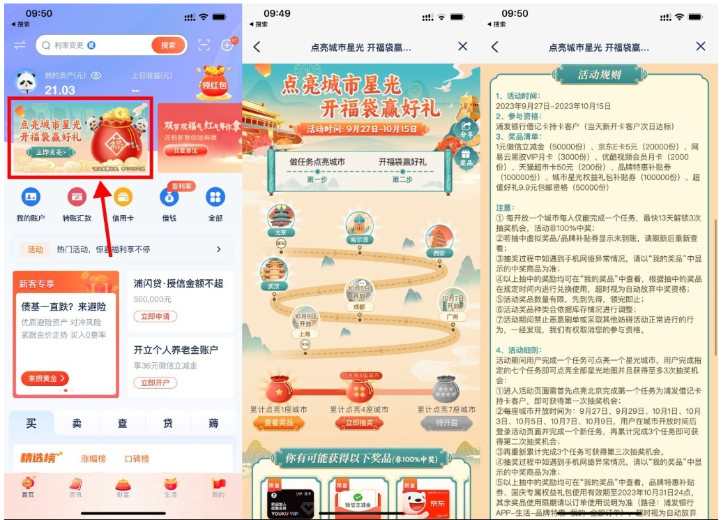  【浦发点亮城市开福袋抽京东E卡】狐狸致富吧-狐狸副业网-扶苏副业网狐狸致富吧