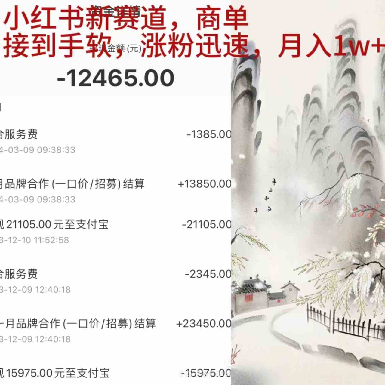 （9476期）小红书新赛道，商单接到手软，涨粉迅速，月入1w+狐狸致富吧-狐狸副业网-扶苏副业网狐狸致富吧