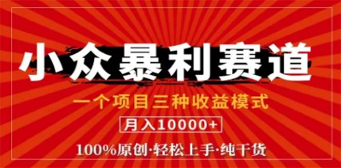 视频号最新爆火赛道，三种可收益模式，0粉新号条条原创条条热门 日入1000+狐狸致富吧-狐狸副业网-扶苏副业网狐狸致富吧