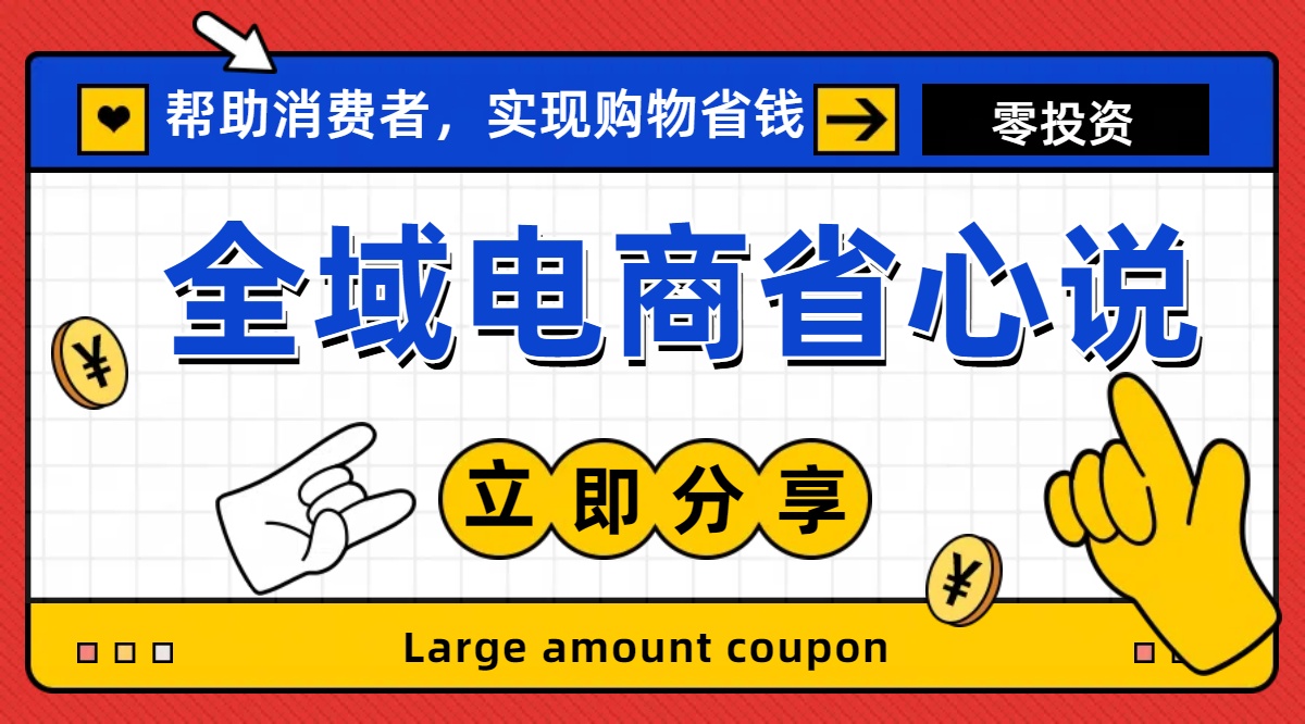全新电商玩法，无货源模式，人人均可做电商！日入1000+狐狸致富吧-狐狸副业网-扶苏副业网狐狸致富吧