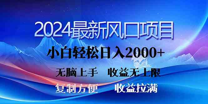 （10078期）2024最新风口！三分钟一条原创作品，日入2000+，小白无脑上手，收益无上限狐狸致富吧-狐狸副业网-扶苏副业网狐狸致富吧