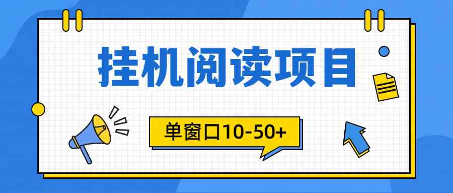 （9901期）模拟器窗口24小时阅读挂机，单窗口10-50+，矩阵可放大（附破解版软件）狐狸致富吧-狐狸副业网-扶苏副业网狐狸致富吧