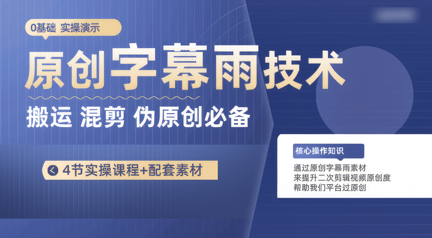 原创字幕雨技术，二次剪辑混剪搬运短视频必备，轻松过原创狐狸致富吧-狐狸副业网-扶苏副业网狐狸致富吧