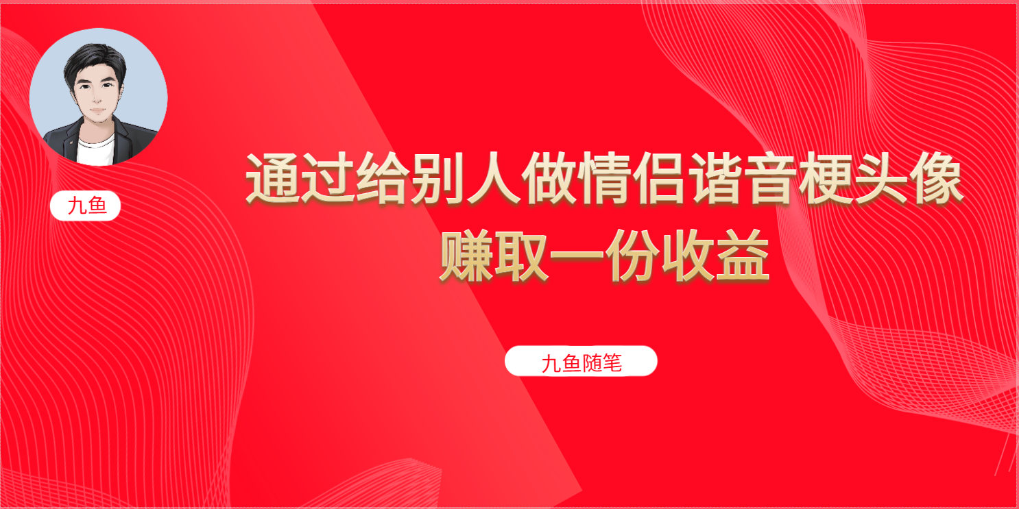 抖音直播做头像日入300+，新手小白看完就能实操（教程+工具）狐狸致富吧-狐狸副业网-扶苏副业网狐狸致富吧
