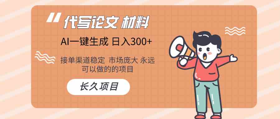 （9676）AI写作长期绿色项目 日入300+狐狸致富吧-狐狸副业网-扶苏副业网狐狸致富吧