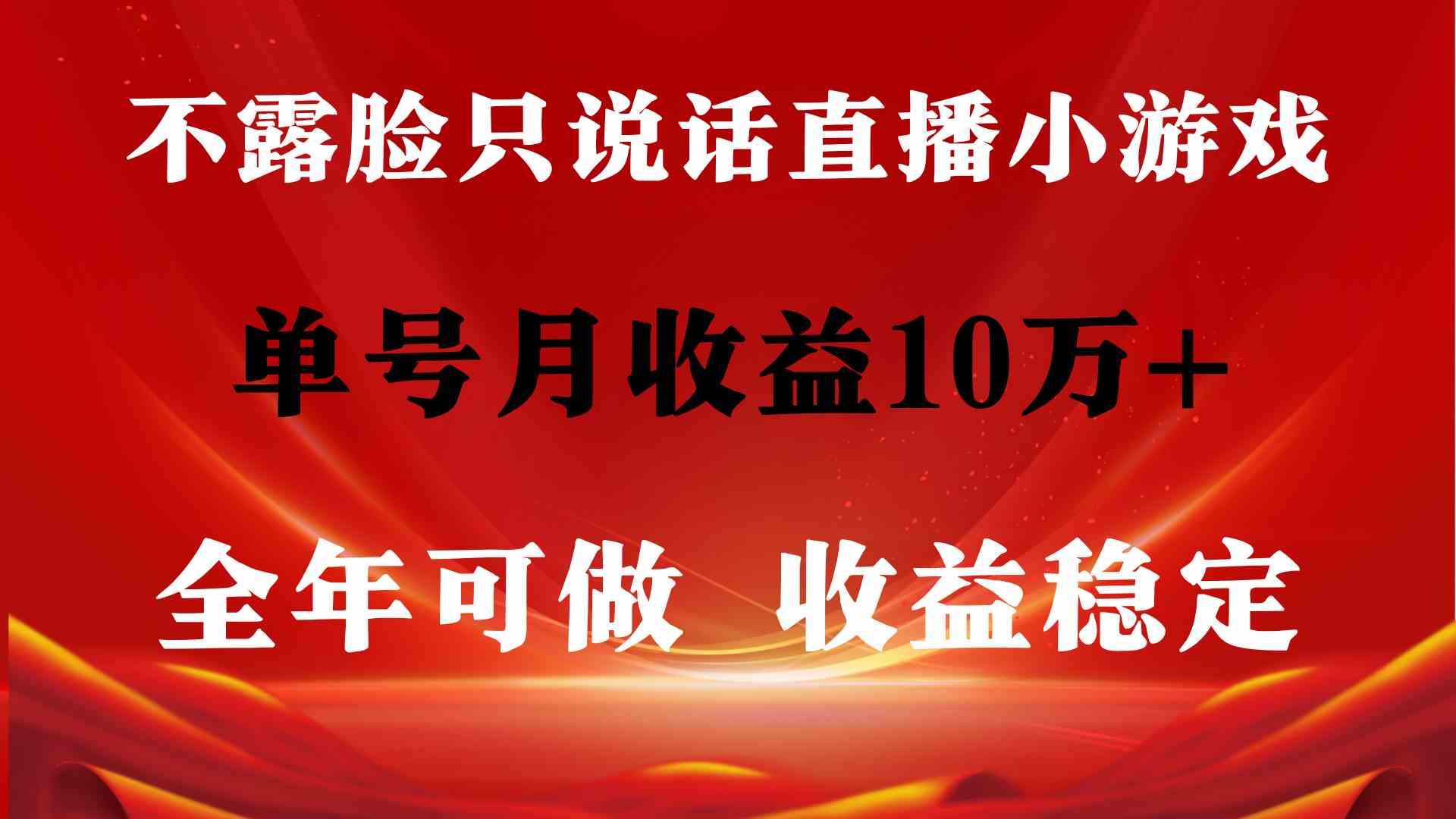 （9288期）全年可变现项目，收益稳定，不用露脸直播找茬小游戏，单号单日收益2500+…狐狸致富吧-狐狸副业网-扶苏副业网狐狸致富吧