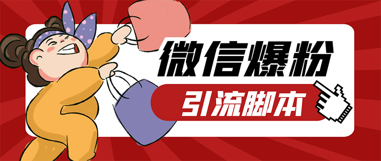 【引流必备】微易发特供版/微信全功能营销软件/好友互动 自动回复 收款回复狐狸致富吧-狐狸副业网-扶苏副业网狐狸致富吧