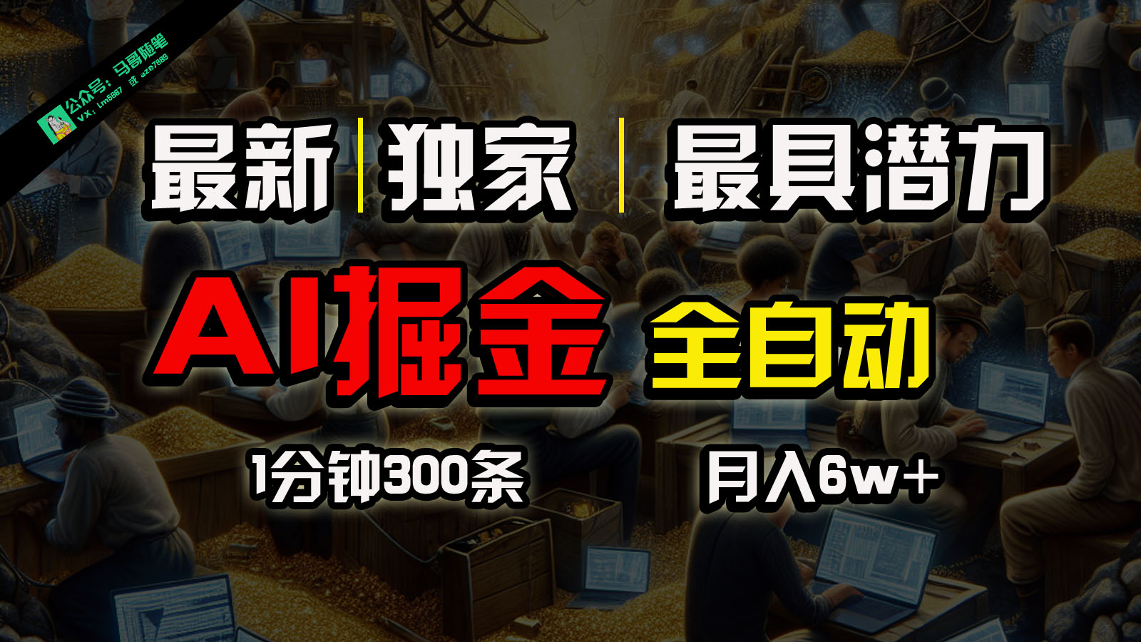 全网独家，一个插件全自动执行矩阵发布，相信我，能赚钱和会赚钱根本不是一回事狐狸致富吧-狐狸副业网-扶苏副业网狐狸致富吧