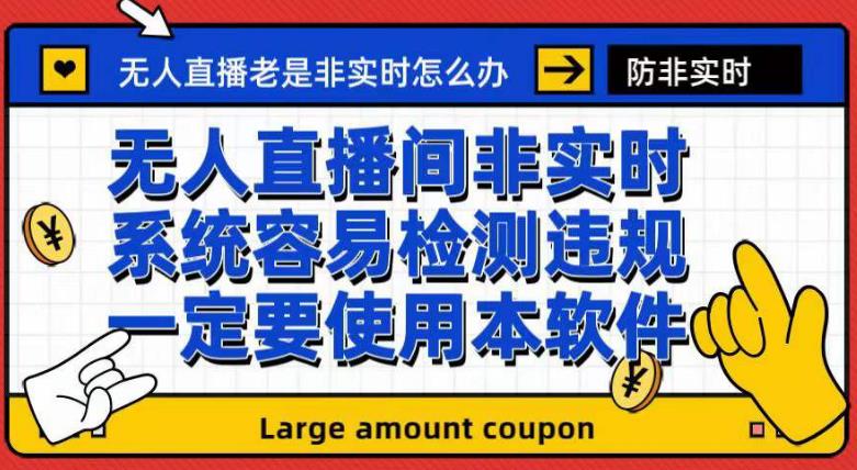 外面收188的最新无人直播防非实时软件，扬声器转麦克风脚本【软件+教程】狐狸致富吧-狐狸副业网-扶苏副业网狐狸致富吧