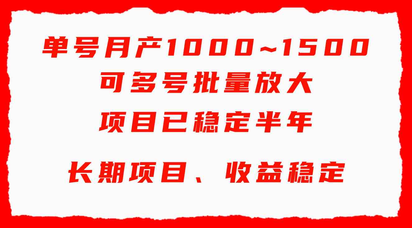 （9444期）单号月收益1000~1500，可批量放大，手机电脑都可操作，简单易懂轻松上手狐狸致富吧-狐狸副业网-扶苏副业网狐狸致富吧
