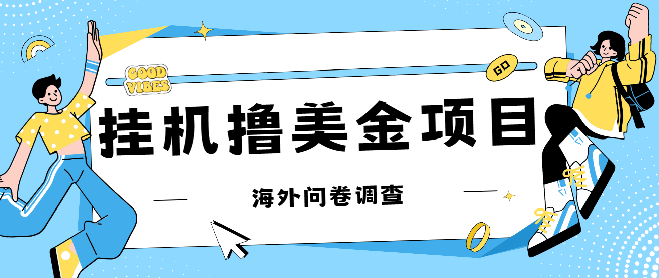 最新挂机撸美金礼品卡项目，可批量操作，单机器200+【入坑思路+详细教程】狐狸致富吧-狐狸副业网-扶苏副业网狐狸致富吧