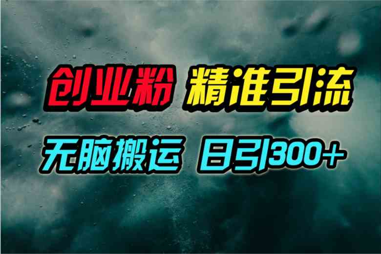 （9875期）视频号纯搬运日引300+创业粉教程！狐狸致富吧-狐狸副业网-扶苏副业网狐狸致富吧