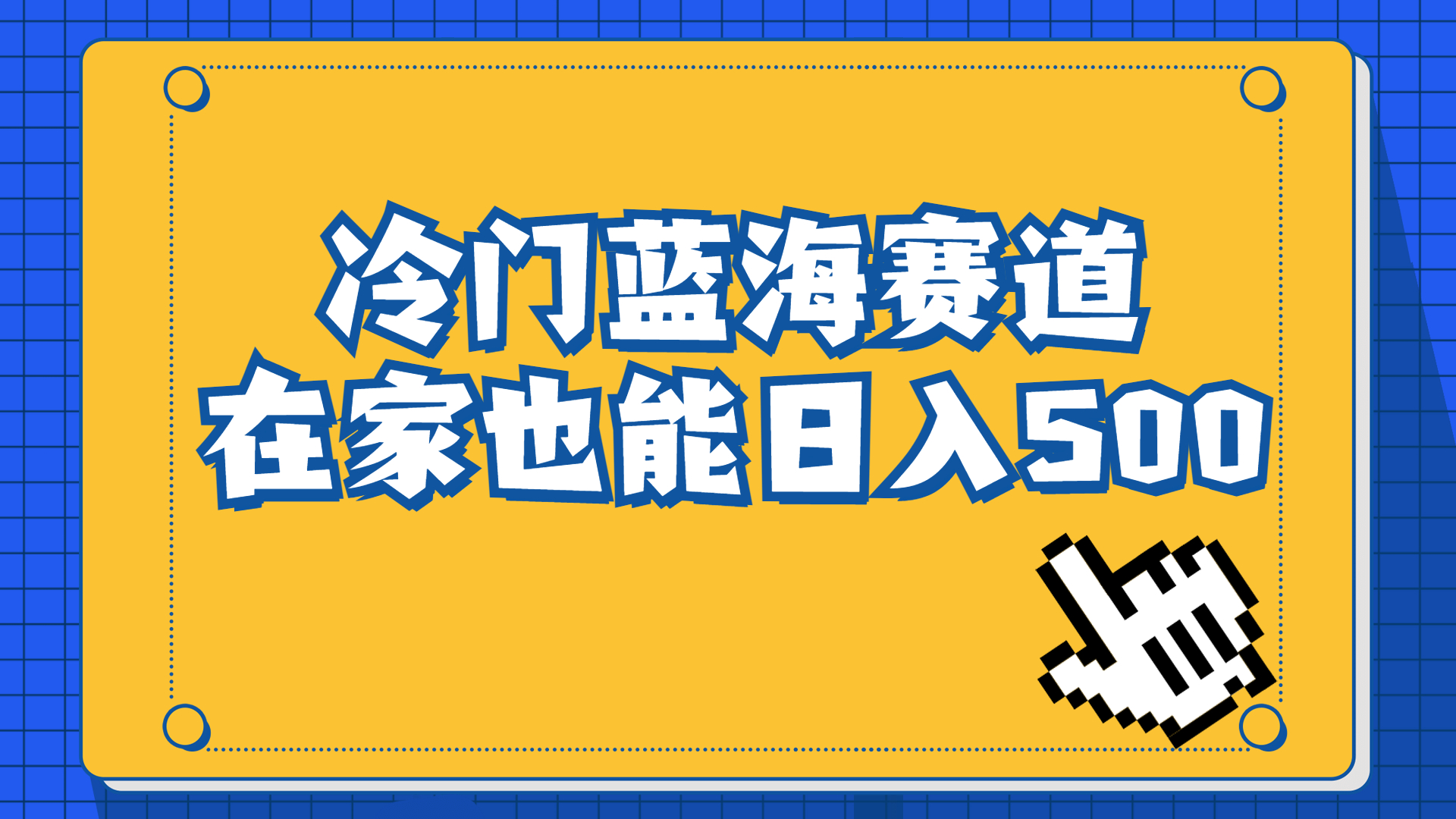 冷门蓝海赛道，卖软件安装包居然也能日入500+长期稳定项目，适合小白0基础狐狸致富吧-狐狸副业网-扶苏副业网狐狸致富吧