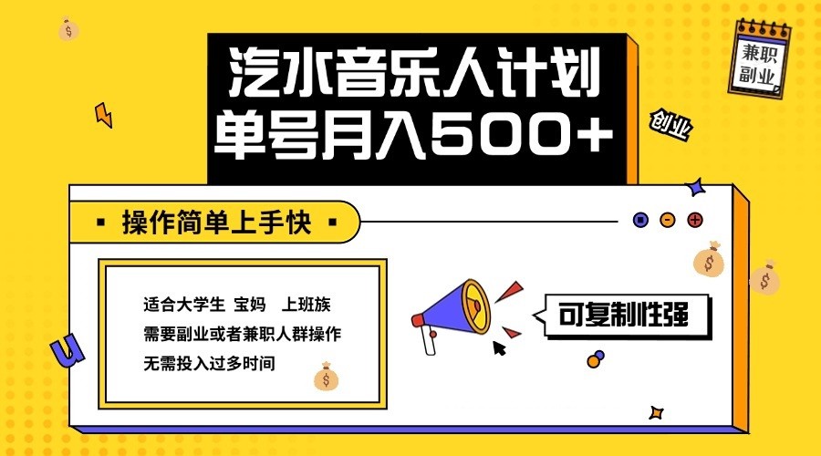 2024最新抖音汽水音乐人计划单号月入5000+操作简单上手快狐狸致富吧-狐狸副业网-扶苏副业网狐狸致富吧