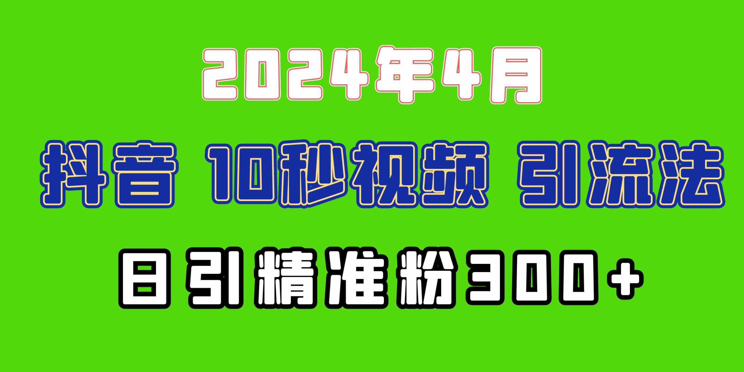 （10088期）2024最新抖音豪车EOM视频方法，日引300+兼职创业粉狐狸致富吧-狐狸副业网-扶苏副业网狐狸致富吧