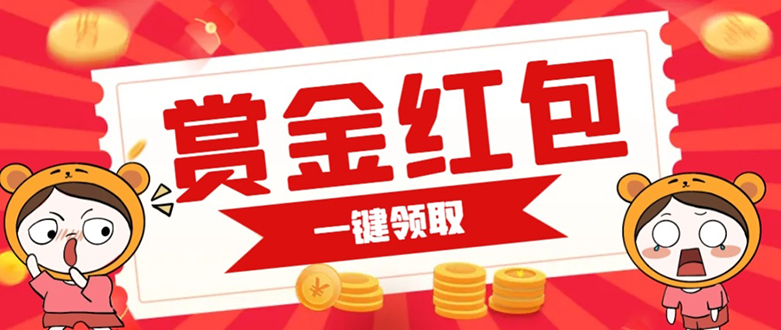 赏金红包推广单页 可以任意地方挂载 支持一键领取红包【完整单页+搭建教程狐狸致富吧-狐狸副业网-扶苏副业网狐狸致富吧