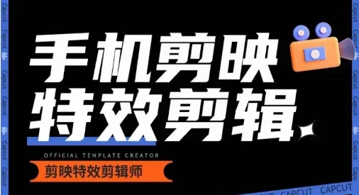 0基础学汽车丝滑炫酷摄影教学，手机剪映特效剪辑狐狸致富吧-狐狸副业网-扶苏副业网狐狸致富吧