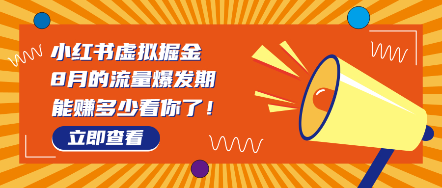 8月风口项目，小红书虚拟法考资料，一部手机日入1000+（教程+素材）狐狸致富吧-狐狸副业网-扶苏副业网狐狸致富吧