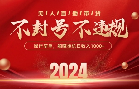 最新抖音无人带货技术，不封号等违规，单日单号收益几张，可批量放大狐狸致富吧-狐狸副业网-扶苏副业网狐狸致富吧