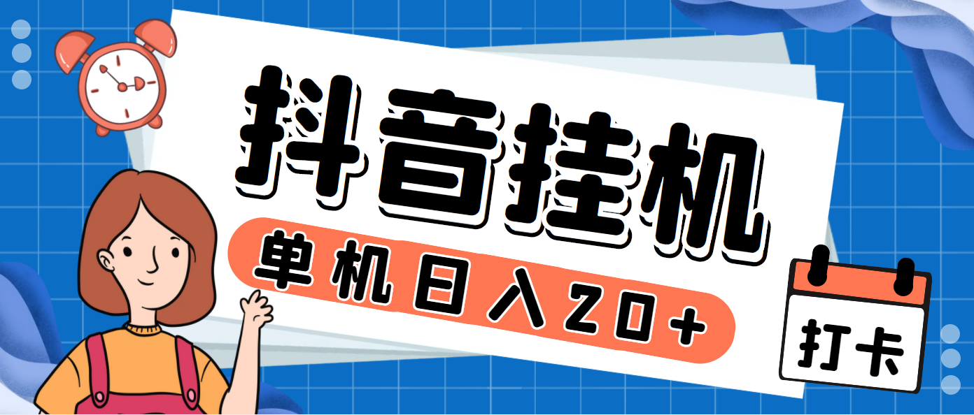 最新斗音掘金点赞关注挂机项目，号称单机一天40-80+【挂机脚本+详细教程】狐狸致富吧-狐狸副业网-扶苏副业网狐狸致富吧