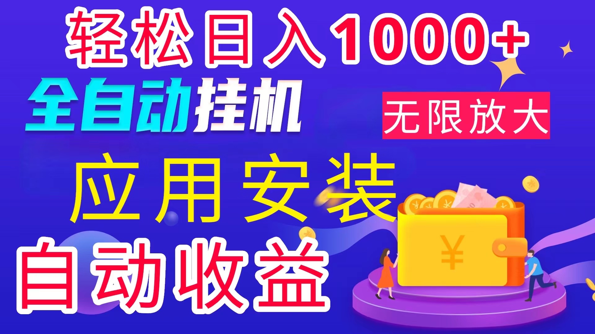 全网最新首码电脑挂机搬砖，绿色长期稳定项目，轻松日入1000+狐狸致富吧-狐狸副业网-扶苏副业网狐狸致富吧