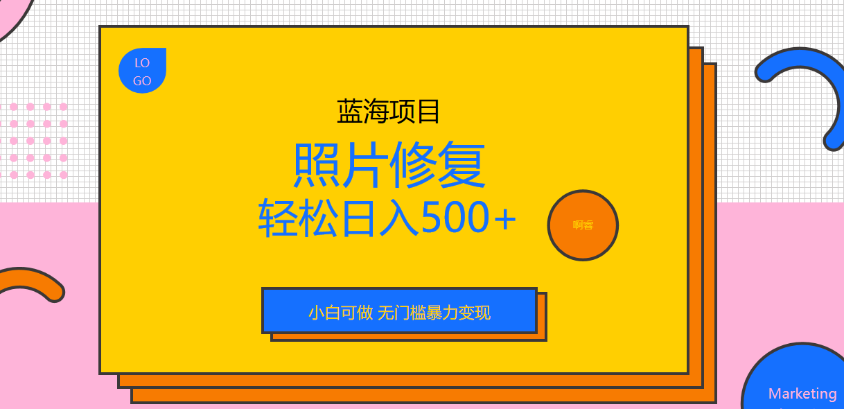 外面收费1288的蓝海照片修复暴力项目 无门槛小白可做 轻松日入500+狐狸致富吧-狐狸副业网-扶苏副业网狐狸致富吧