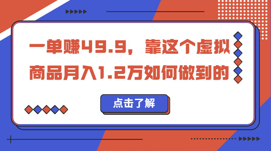一单赚49.9，超级蓝海赛道，靠小红书怀旧漫画，一个月收益1.2w狐狸致富吧-狐狸副业网-扶苏副业网狐狸致富吧