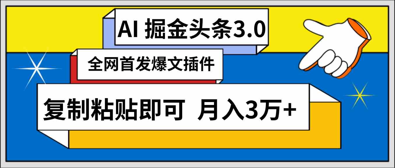 （9408期）AI自动生成头条，三分钟轻松发布内容，复制粘贴即可， 保守月入3万+狐狸致富吧-狐狸副业网-扶苏副业网狐狸致富吧