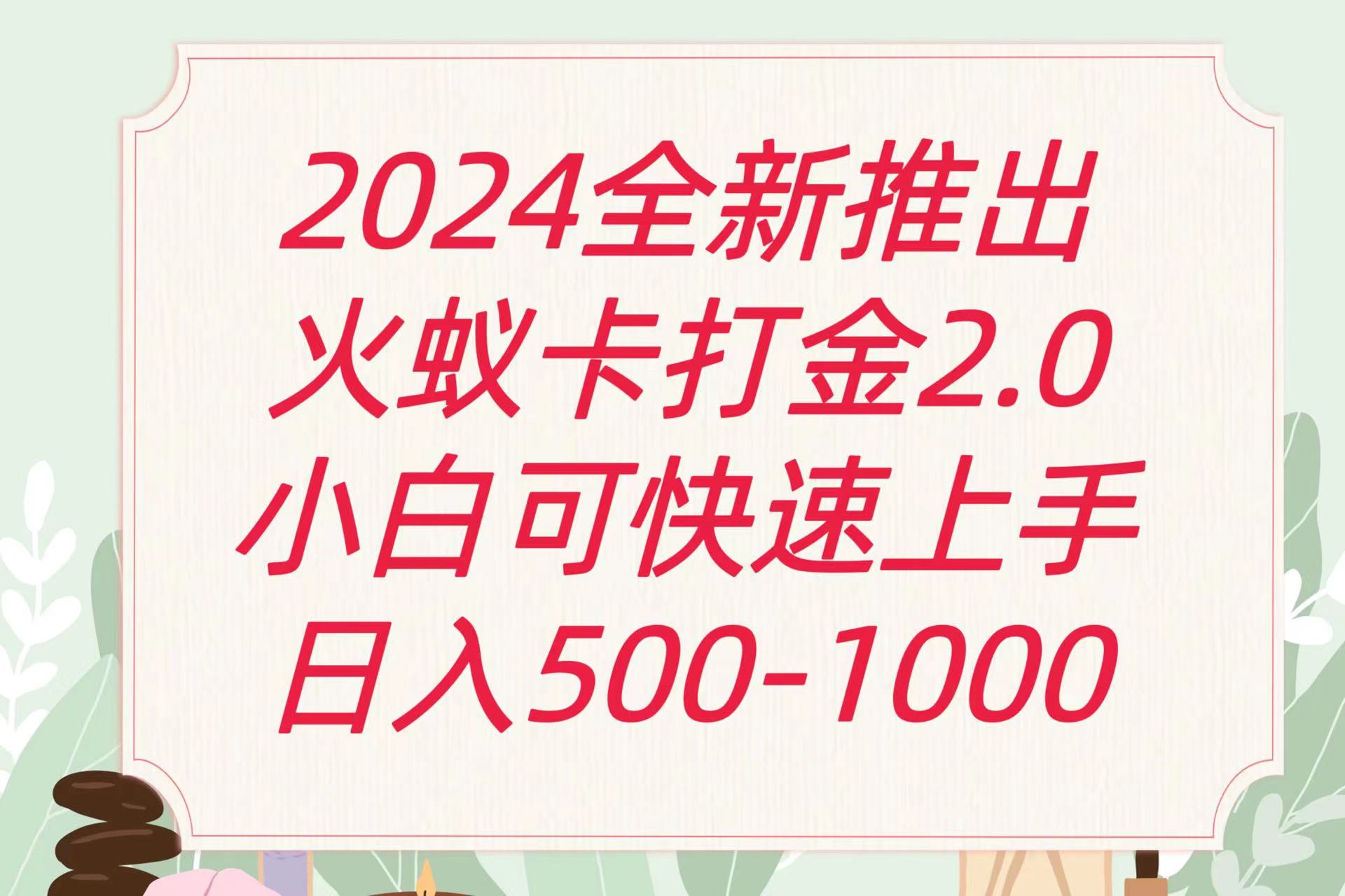 全新火蚁卡打金项火爆发车日收益一千+狐狸致富吧-狐狸副业网-扶苏副业网狐狸致富吧
