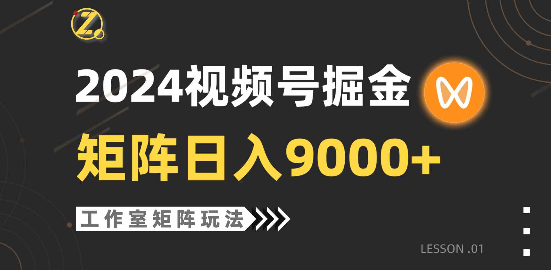 （9709期）【蓝海项目】2024视频号自然流带货，工作室落地玩法，单个直播间日入9000+狐狸致富吧-狐狸副业网-扶苏副业网狐狸致富吧