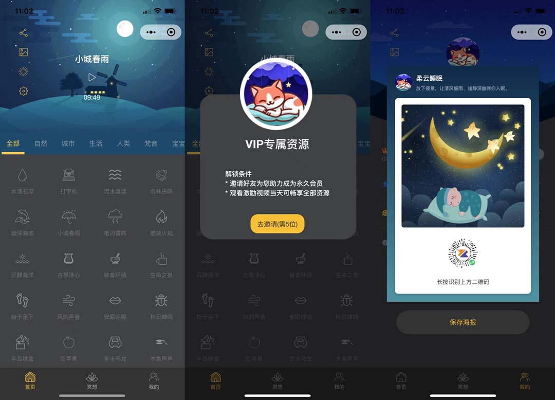 睡眠助手微信小程序源码 【附带视频教程】狐狸致富吧-狐狸副业网-扶苏副业网狐狸致富吧