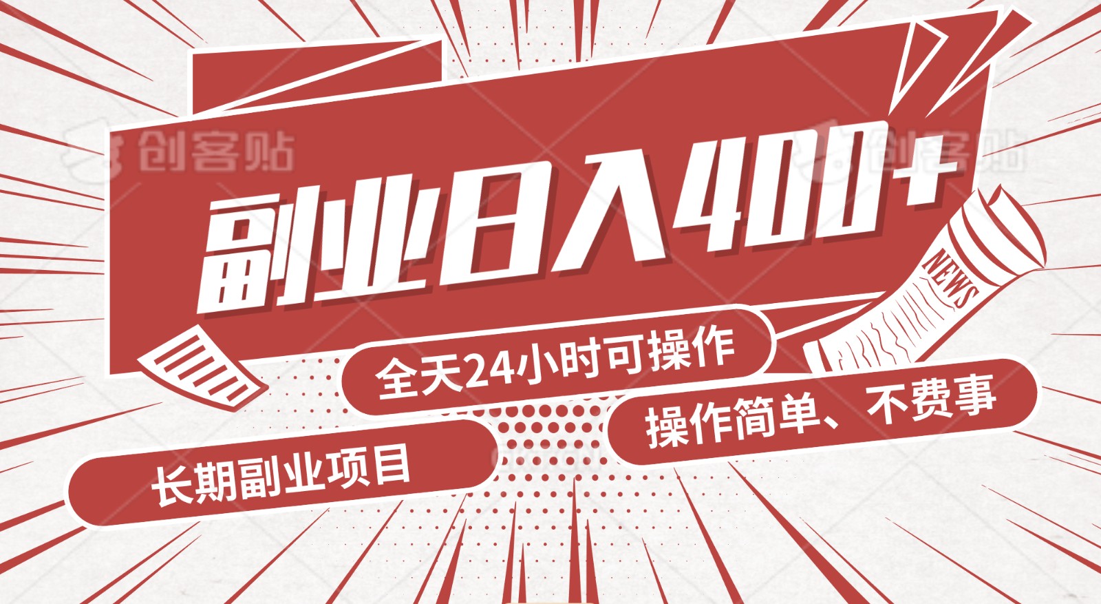 手动操作十分钟，每天收益400+，当天实操，当天见收益狐狸致富吧-狐狸副业网-扶苏副业网狐狸致富吧