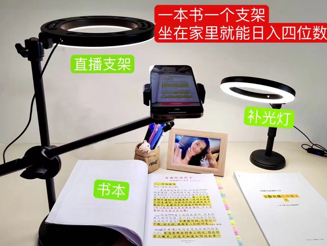 抖音小白直播课堂 一本书 一个支架 坐在家里就能日入四位数狐狸致富吧-狐狸副业网-扶苏副业网狐狸致富吧