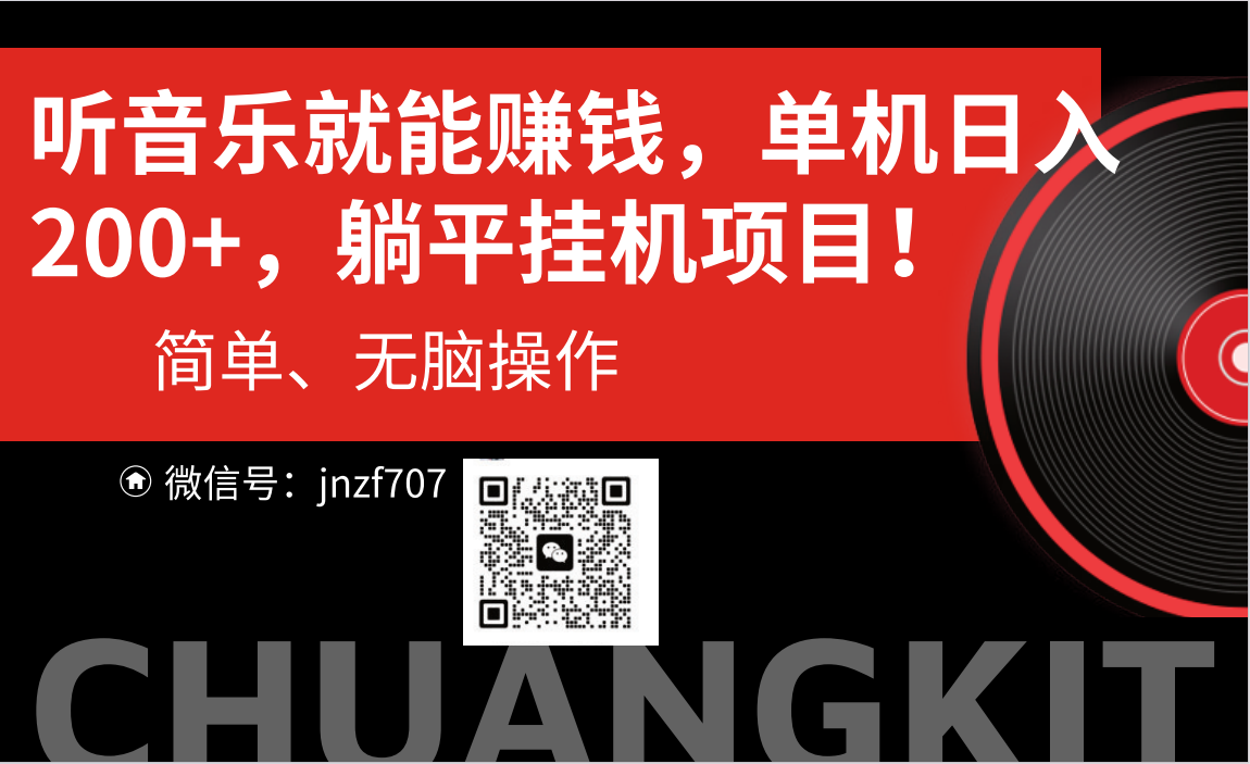 听音乐就能赚钱，每日单机200+狐狸致富吧-狐狸副业网-扶苏副业网狐狸致富吧
