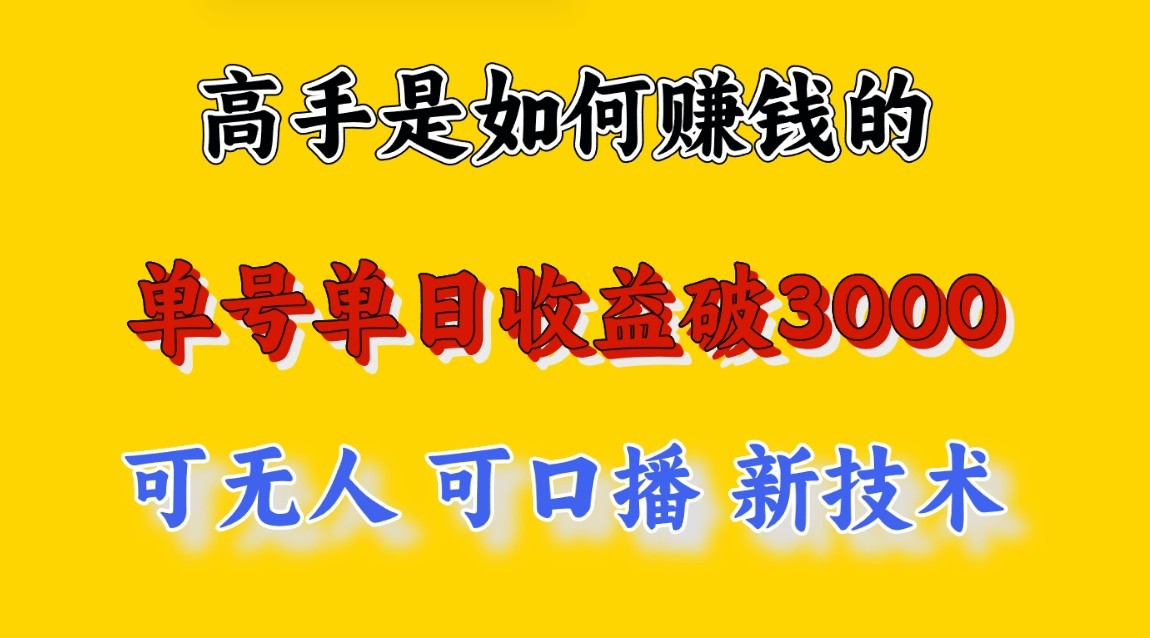 高手是如何赚钱的，一天收益至少3000+以上，小白当天就能够上手，这是穷人翻盘的一…狐狸致富吧-狐狸副业网-扶苏副业网狐狸致富吧