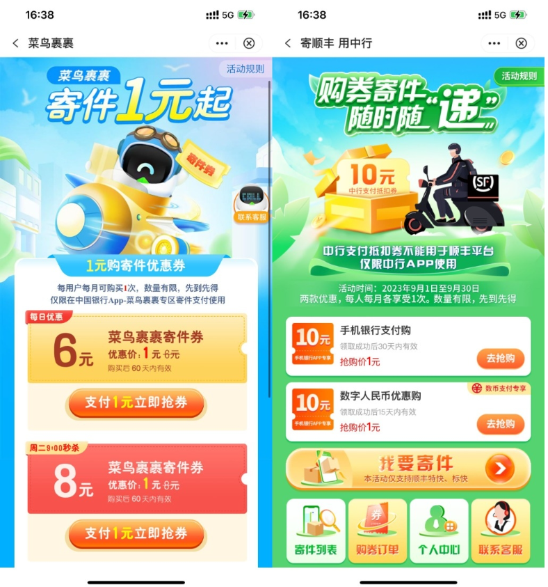 【中行1元买菜鸟顺丰10元寄件券】狐狸致富吧-狐狸副业网-扶苏副业网狐狸致富吧