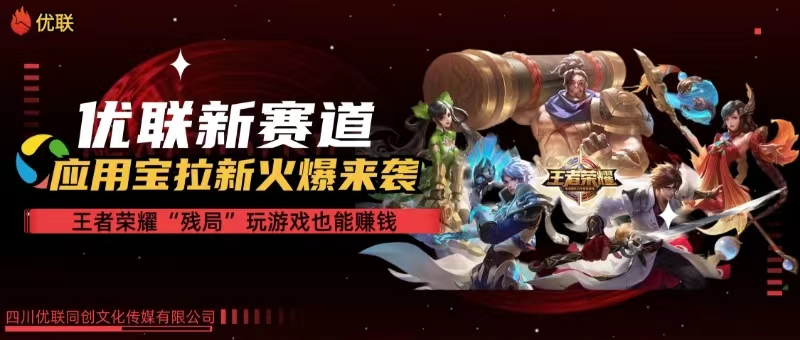 （10123期）【全网独家】腾讯应用宝王者荣耀残局模式拉新赛道，轻松日如1000+狐狸致富吧-狐狸副业网-扶苏副业网狐狸致富吧
